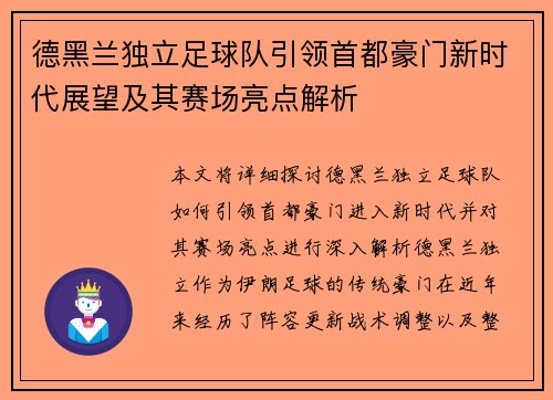 德黑兰独立足球队引领首都豪门新时代展望及其赛场亮点解析 德黑兰独立足球队引领首都豪门新时代展望及其赛场亮点解析
