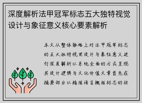 深度解析法甲冠军标志五大独特视觉设计与象征意义核心要素解析 深度解析法甲冠军标志五大独特视觉设计与象征意义核心要素解析